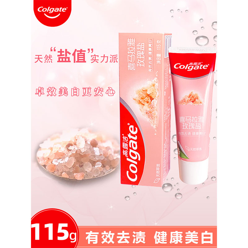 高露洁牙膏天然喜马拉雅粉盐含氟防蛀清新减牙渍亮白炫白美白酵素