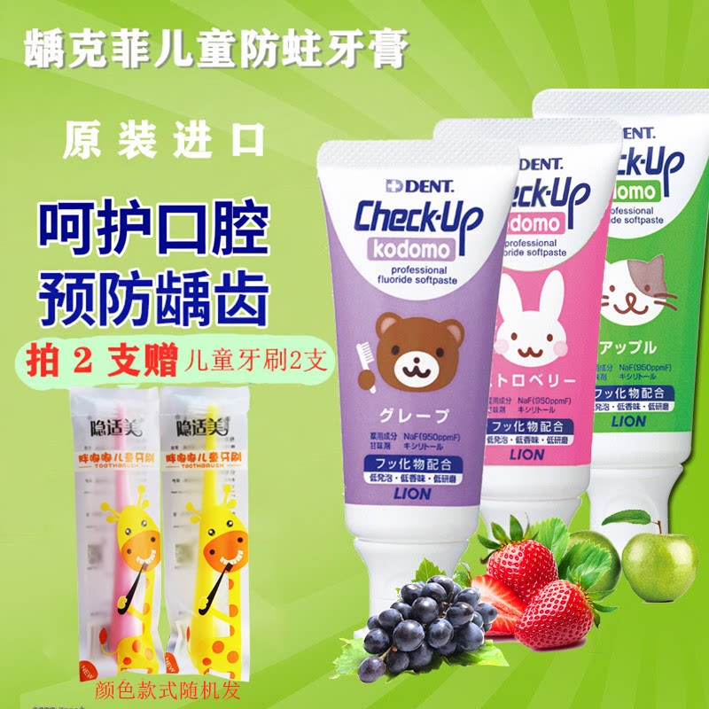 狮王儿童牙膏防蛀牙含氟护齿