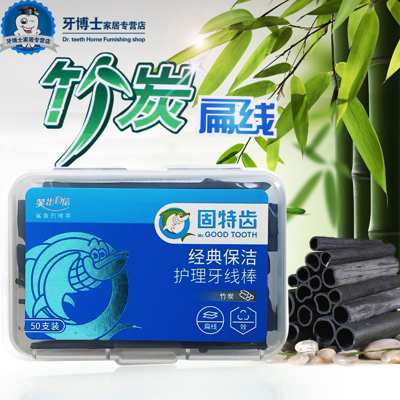 固特齿经典保洁竹炭护理牙线棒50支装清新口气深洁牙缝高效神器