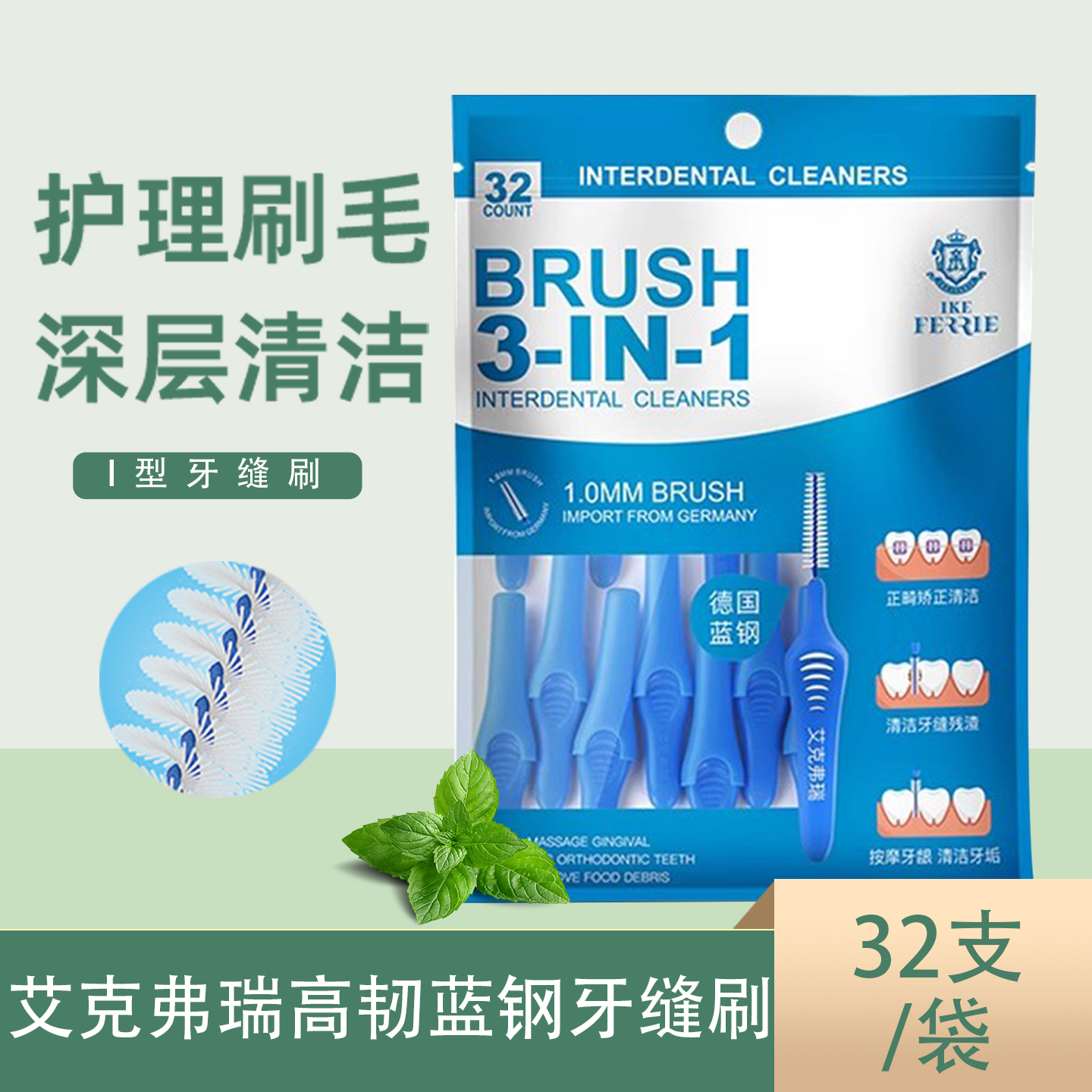 德国进口蓝钢牙缝刷360度弯曲