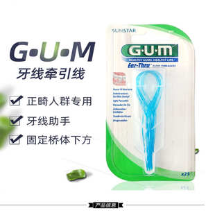 美国进口GUM正畸牙线牵引器 引线器专用穿引器箍牙矫正穿线器牙套