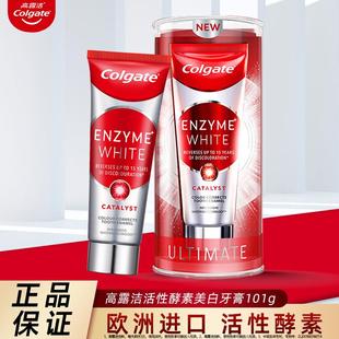 高露洁活性无水酵素美白牙膏清新口气减少牙渍防蛀牙齿亮白黑黄牙