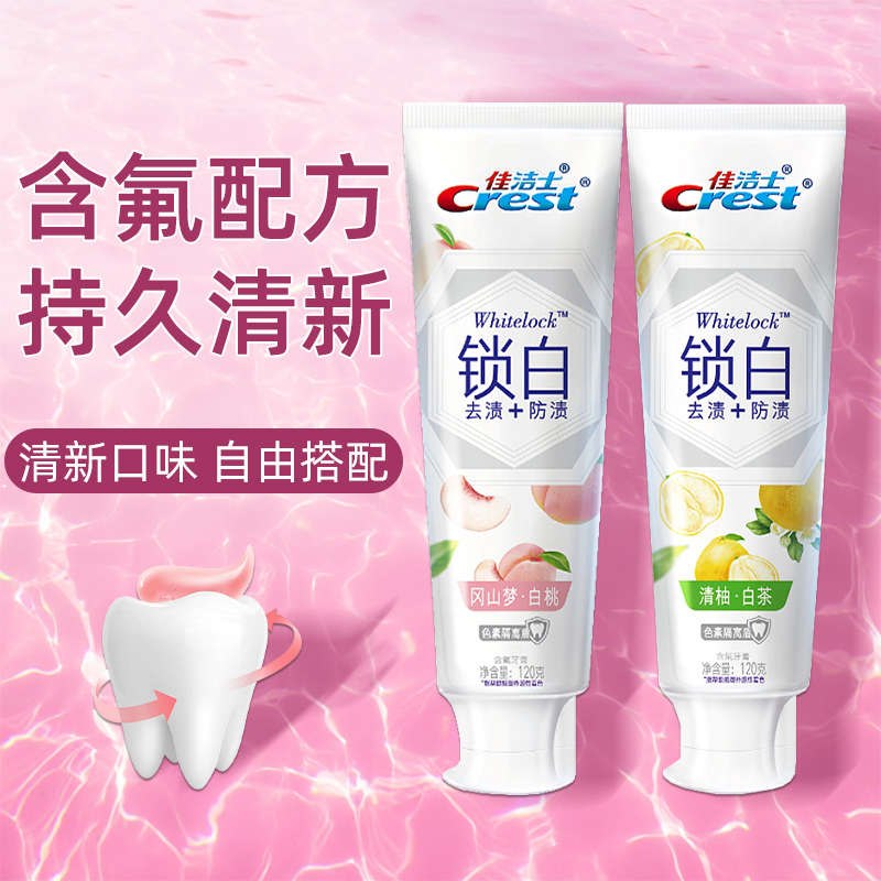 亮白减少牙垢口气持久清新牙膏