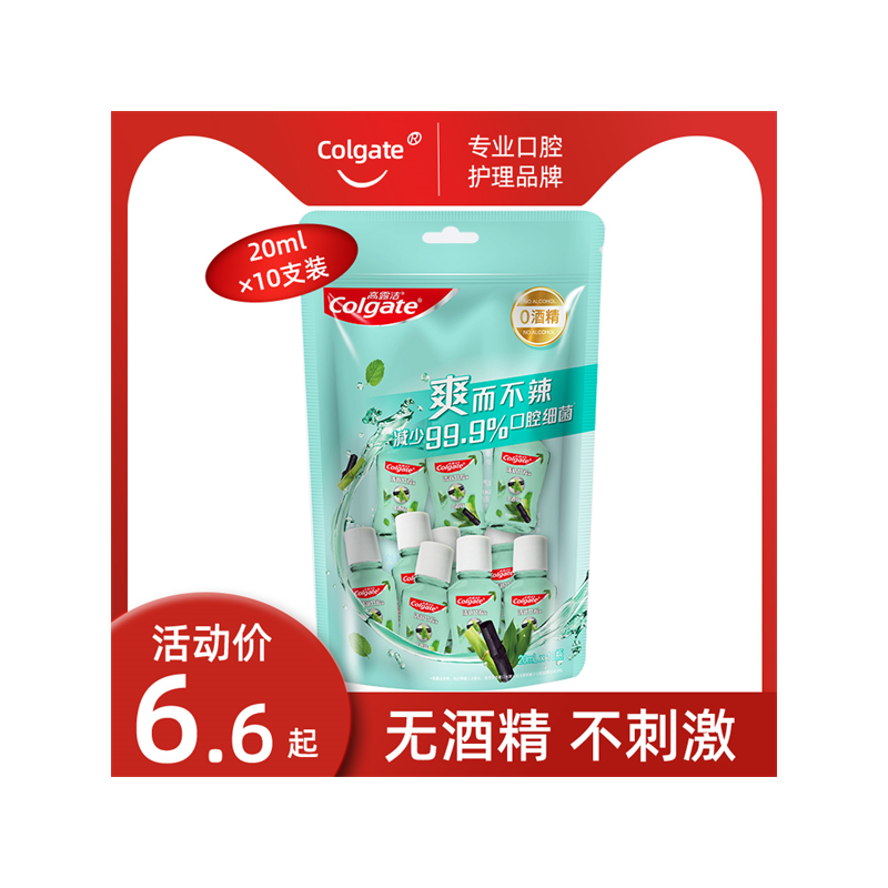 进口高露洁竹炭薄荷便携漱口水20ml*10瓶 旅行装随身小瓶清新口气