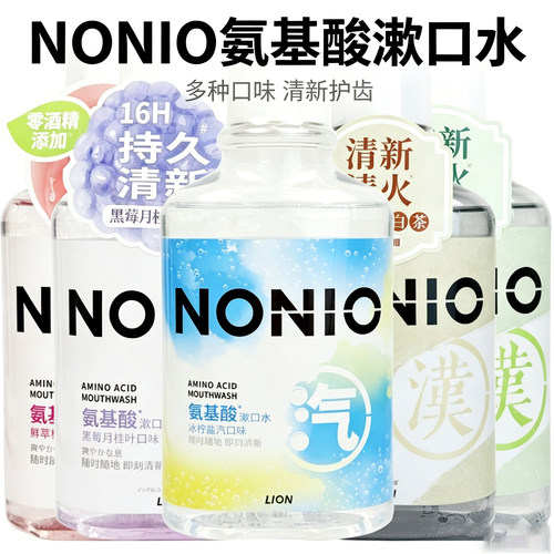 狮王NONIO氨基酸漱口水持久清新护齿清爽防蛀便携减少牙渍