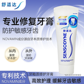 舒适达专业修复牙膏3支 含氟牙釉质敏感牙龈过敏凝胶清口腔清口气
