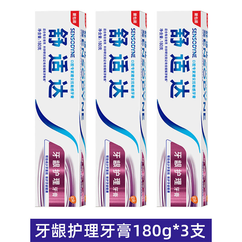 舒适达牙龈护理牙膏180g 抗击牙酸牙疼敏感牙龈抗敏含氟清新护龈