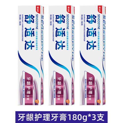 舒适达牙龈护理牙膏180g 抗击牙酸牙疼敏感牙龈抗敏含氟清新护龈