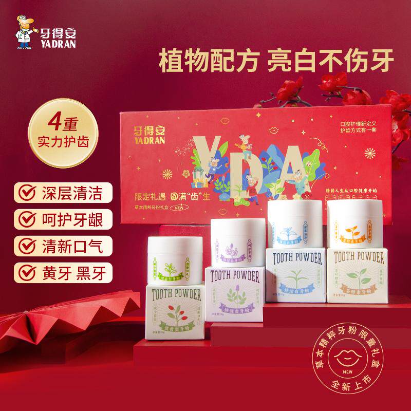 圆盒牙得安牙粉亮白牙齿清新口气