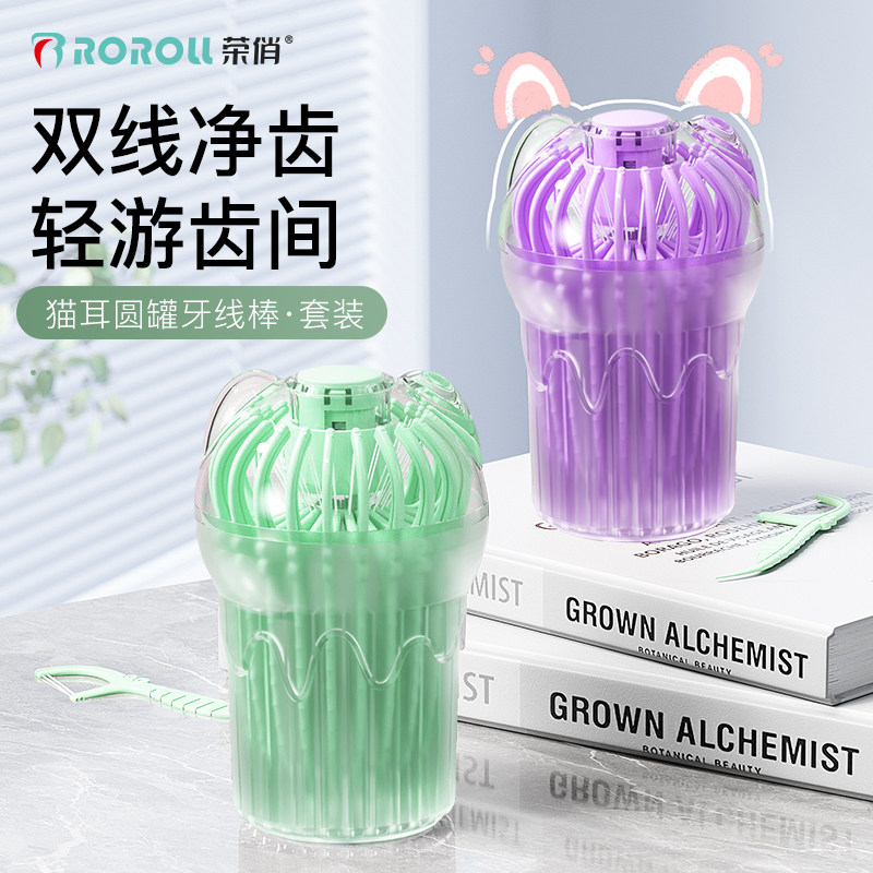 荣俏猫耳圆罐牙线棒套装双线净齿轻游齿间便携式牙线牙签旅游出差