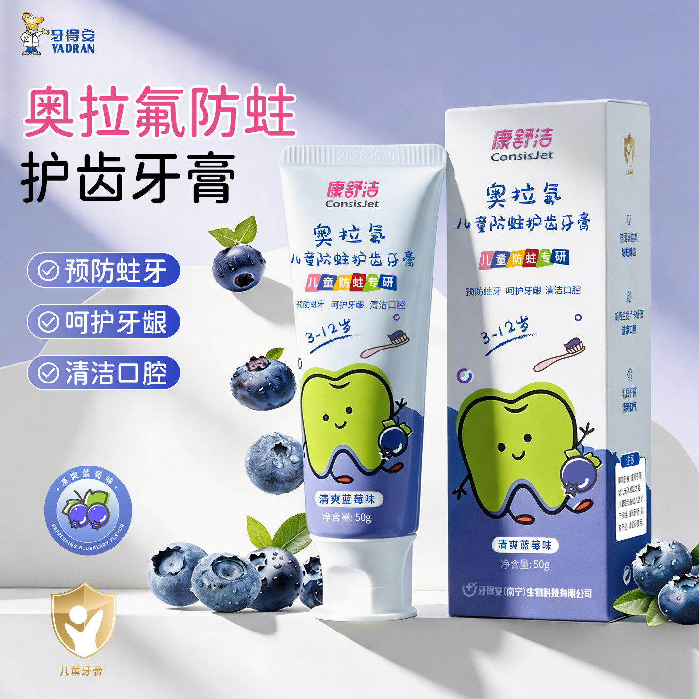 康舒洁奥拉氟防蛀护齿儿童牙膏3-12岁蓝莓味护齿清洁口腔含氟宝宝