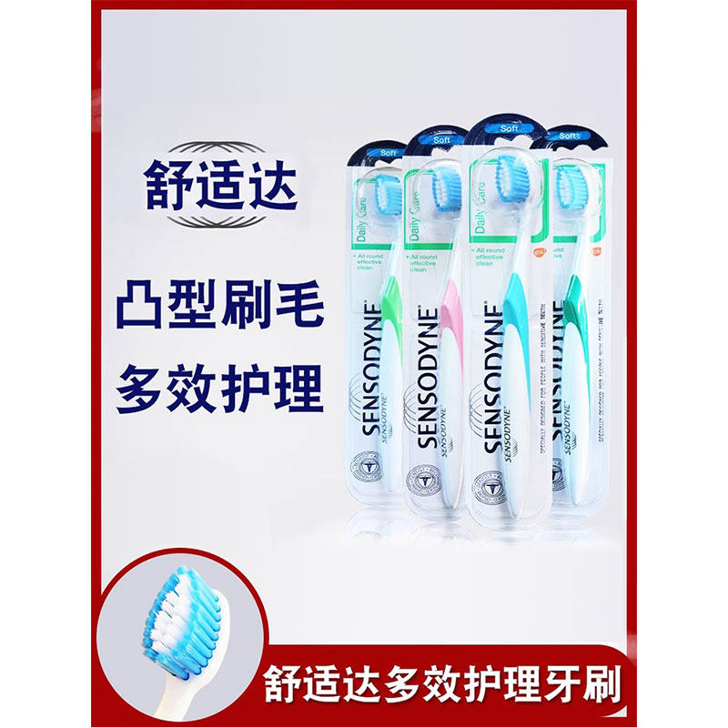 舒适达多效护理牙刷2支凸毛中软毛小头牙龈牙周牙齿松动清洁细毛