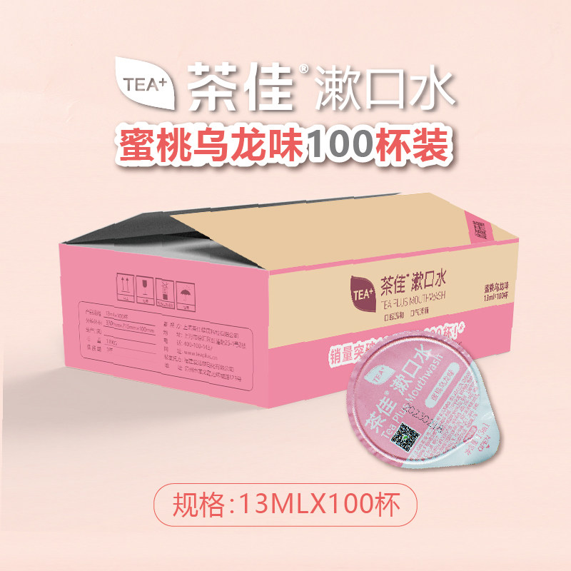 茶佳漱口水蜜桃乌龙味100杯装便携装口腔清洁护理清新口气约会