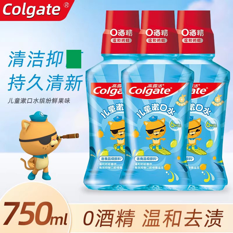 高露洁儿童漱口水250ml 含氟防蛀牙0酒精清新口气便携6岁以上