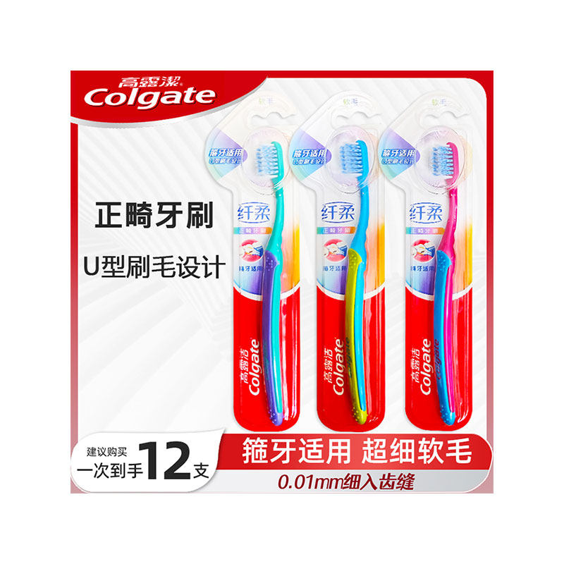 高露洁正畸牙刷凹型UV型牙刷