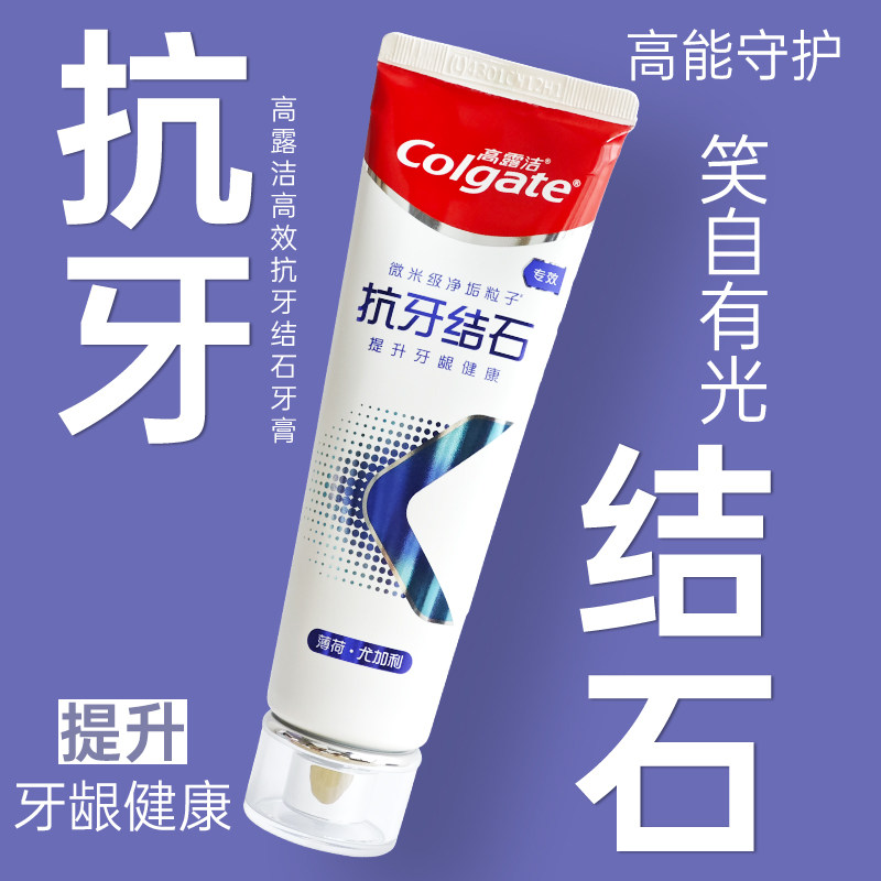 高露洁清新口气抗牙结石牙膏