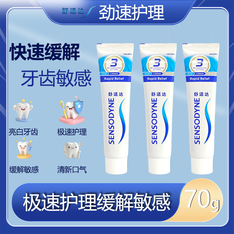 舒适达劲速护理牙膏120g 快速牙齿敏感冷热酸痛专业修护含氟