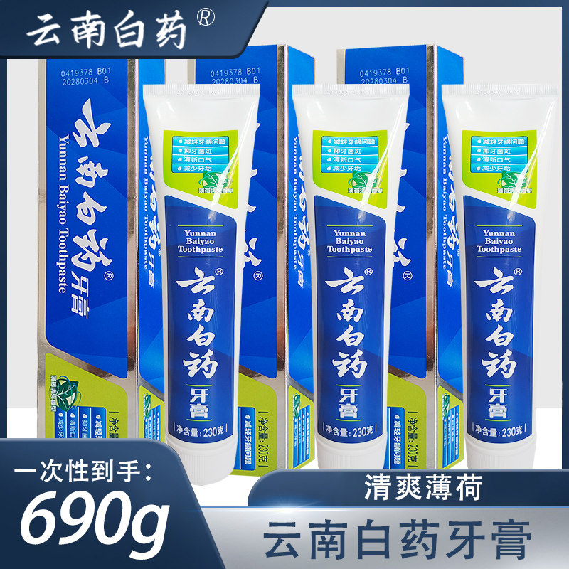 云南白药牙膏清爽薄荷3支 健齿护龈清新口气改善牙龈问题呵护牙龈