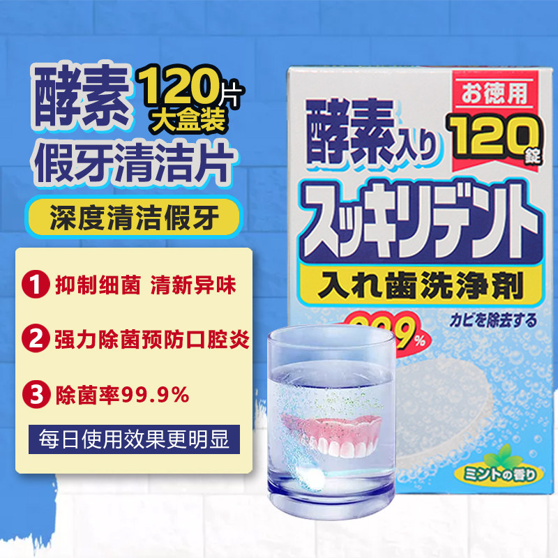 日本狮王假牙清洁片 酵素牙套神器洗牙泡腾片保持器牙套清洁剂