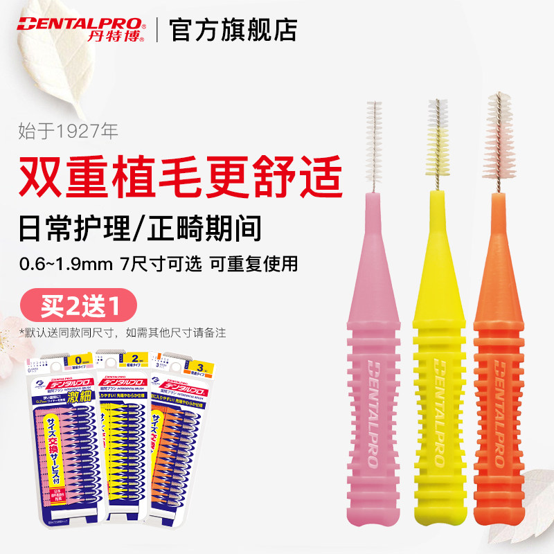 丹特博牙缝刷牙间刷牙周护理I型15支装 牙间隙刷成人儿童正畸家庭