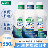 日本进口GUM夜间护理漱口水450ml 瓶装 减轻异味清洁牙龈口腔问题