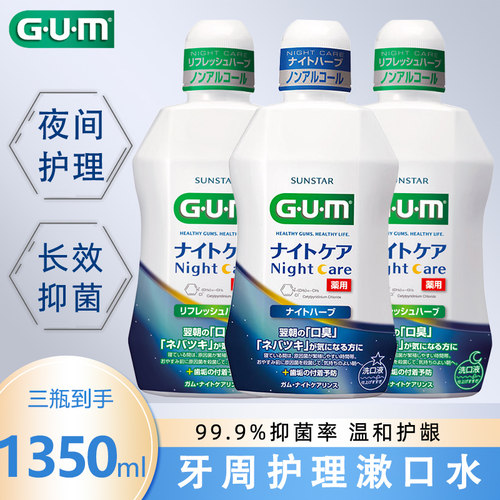 GUM漱口水减轻异味清洁