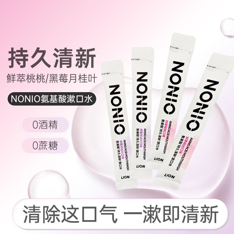 LION狮王氨基酸漱口水条装便携式