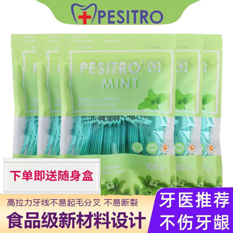 PESITRO佰仕洁薄荷牙线棒100支装 家庭装牙线签细圆线剔牙签清新