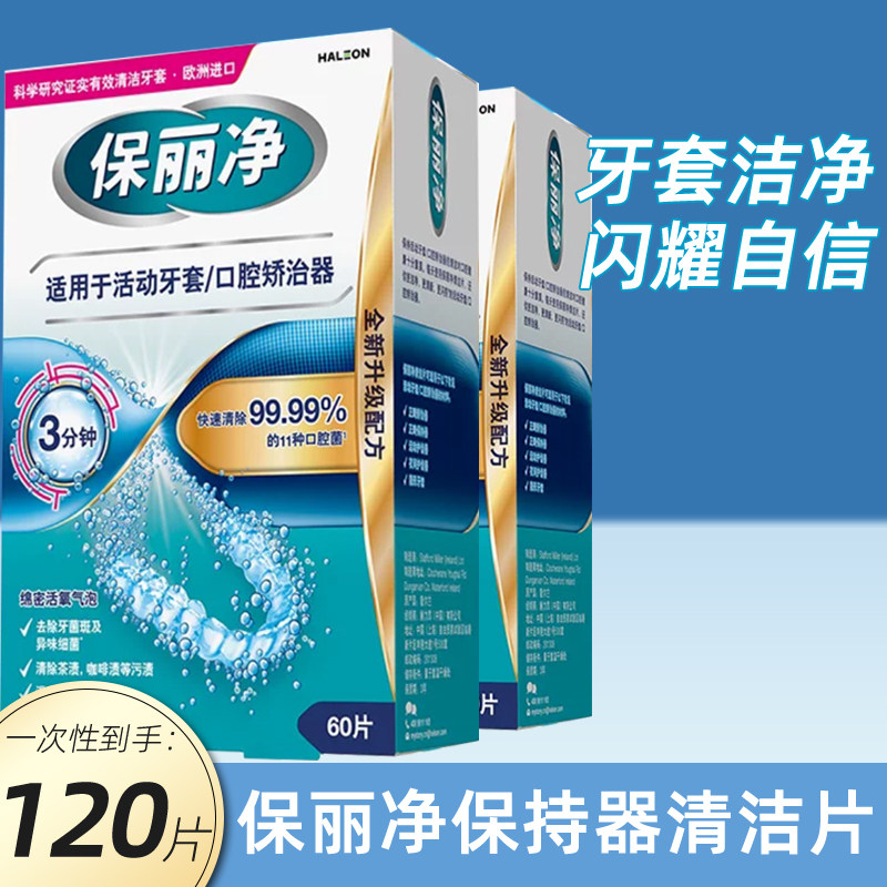 清洁片活动牙套亮白洗牙片