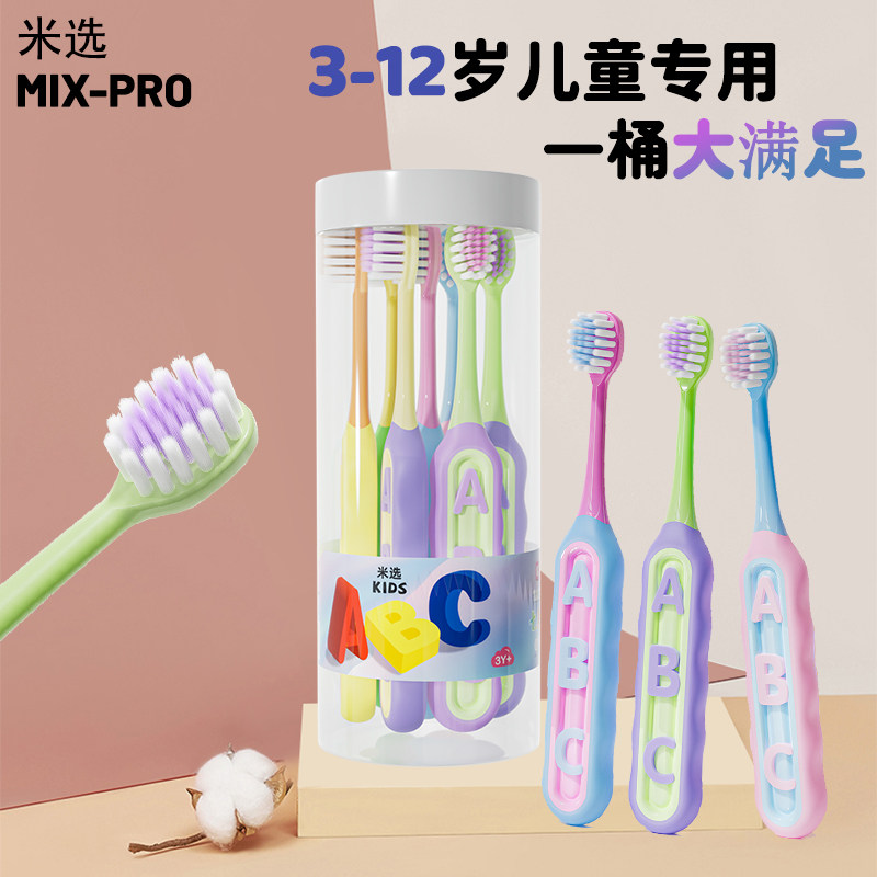 米选3-12岁儿童专用软毛宽头牙刷桶装口腔清洁清新口气高密度护龈