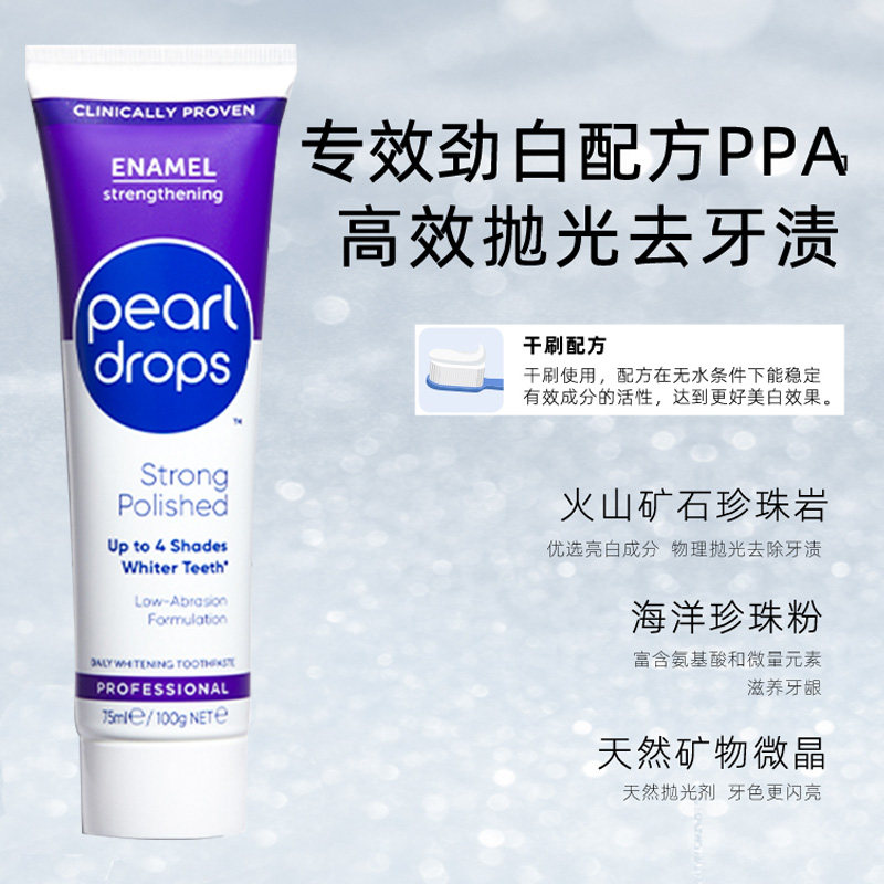 倍洁丽珍珠劲白牙膏减黄减渍减口臭清新口气含氟正品减牙渍牙齿美
