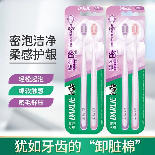 DARLIE黑牙人刷密护龈牙刷成人独立包装柔感护龈护龈家庭套装