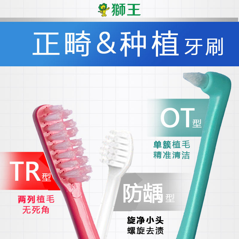 狮王正畸种植牙刷OT型TR型防蛀软毛螺旋去渍防龋小薄头男女防蛀