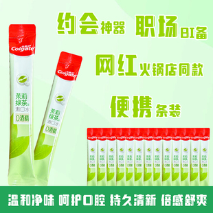 高露洁漱口水10条茉莉绿茶条状清口气异味臭口腔旅行一次性便携装