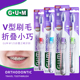 日本GUM正畸牙刷 125毛成人家用可折叠便携凹槽牙套旅行护龈清新