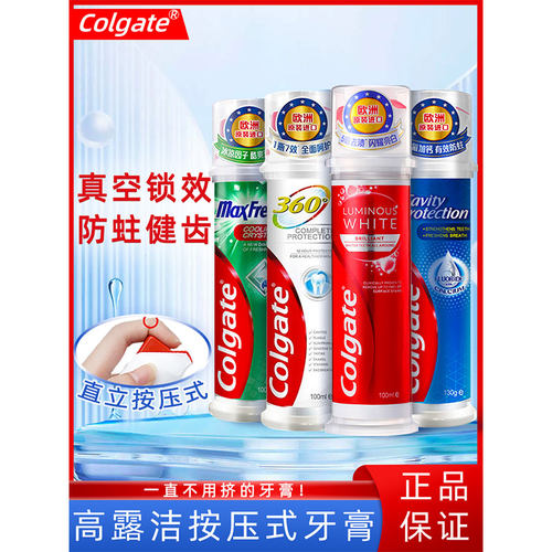 进口高露洁直立管牙膏2支 按压式亮白清新口气口臭异味蛀牙龋含氟