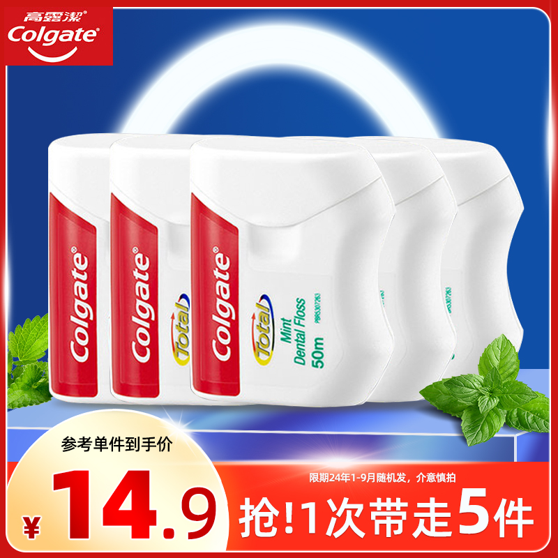 高露洁牙线50m5扁线薄荷
