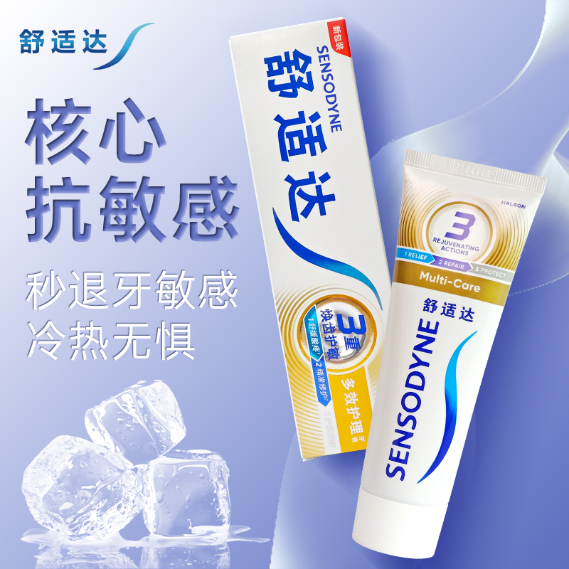 舒适达多效护理牙膏专业修复敏感过敏口腔牙龈抗敏减黄牙垢牙齿白