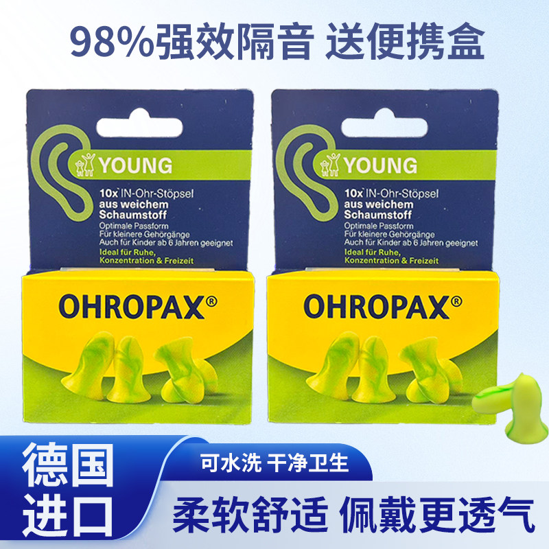 德国进口安耳悠耳塞 防噪音隔音耳罩睡眠用超级宿舍睡觉呼噜