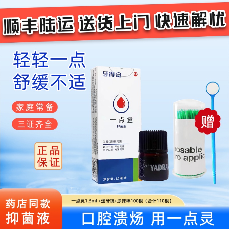 牙得安一點靈口腔粘膜