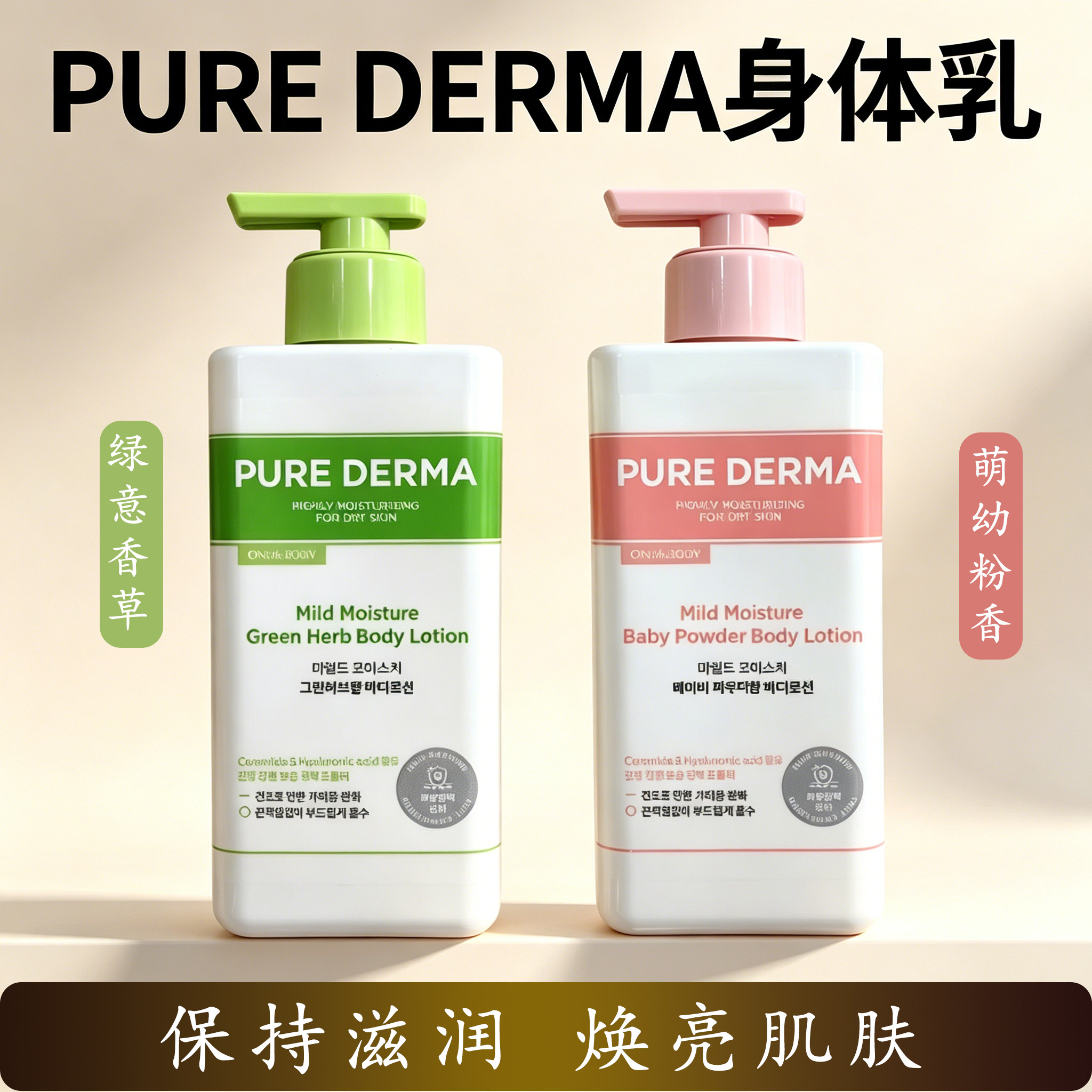安宝笛凝纯润肤身体乳保湿滋润焕亮肌肤绿意香草粉香嫩肤清爽留香