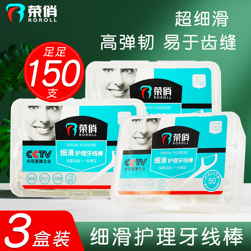 荣俏细滑护理牙线棒50支盒装超细高弹韧薄荷剔牙线签扁圆线便携