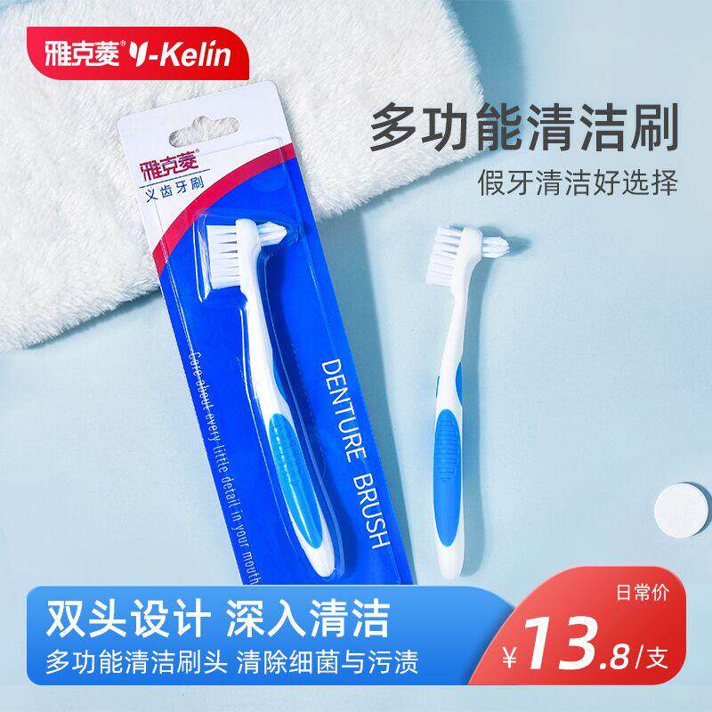 雅克菱假牙用牙刷双面设计义齿清洗假牙刷牙套矫正保持器口腔清洁