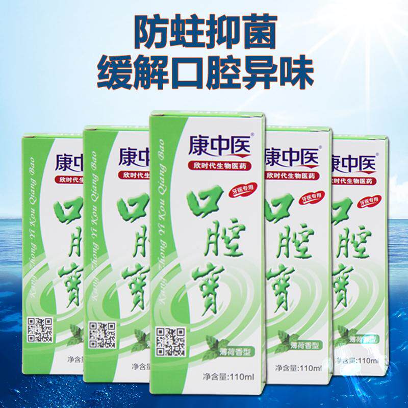 牙龈护理口腔宝漱口水清新口气