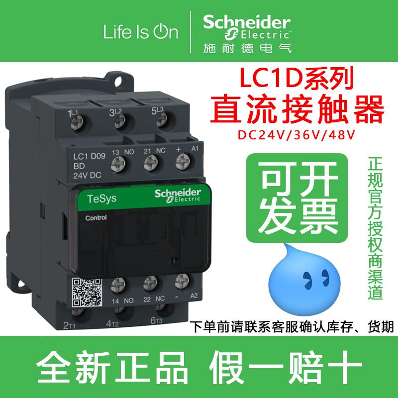 24V直流95A施耐德接触器