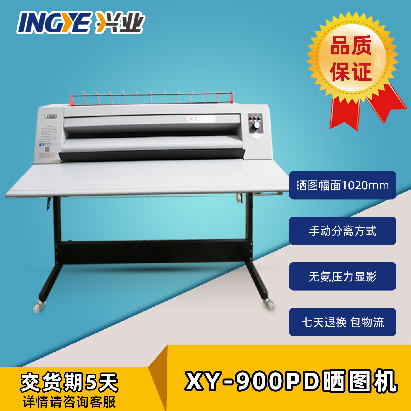 延中兴业 无氨晒图机系列建筑高速晒图机蓝图机XY-600PDXY-900PD,办公设备/耗材/相关服务,晒图机,淘宝优惠券,粉丝福利购,淘宝优惠卷