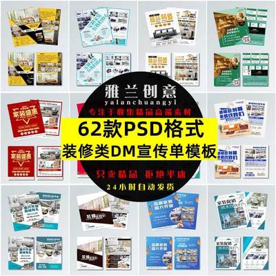 家装室内装修饰装潢公司门市DM宣传单促销psd设计海报素材模板PS