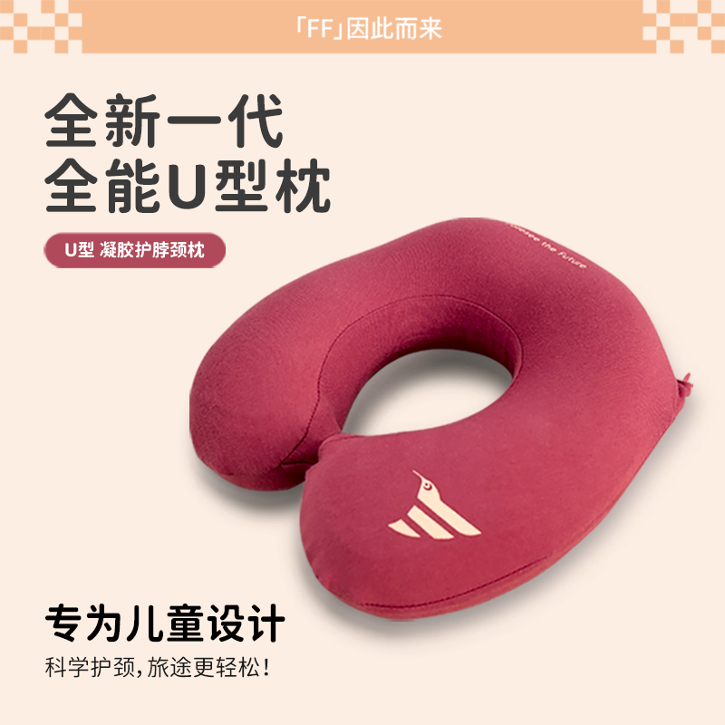 FF婴儿u型枕飞机枕安全座椅小号护颈枕记忆棉宝宝枕头儿童专用U枕