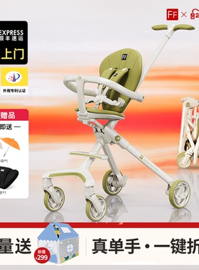 FF遛娃神器轻便遛娃车高景观口袋婴儿手推车一键收车可坐躺旅行车