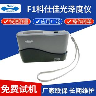 F1油漆竹木制品涂覆材料表面光泽测试 塑料膜光泽度仪MG6